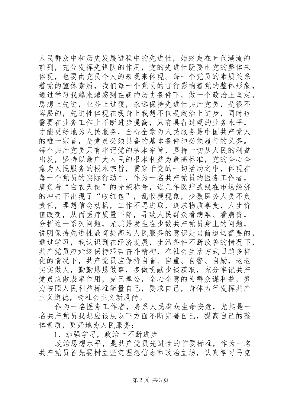 加强学习更新理念努力提高为人民服务的本领_第2页