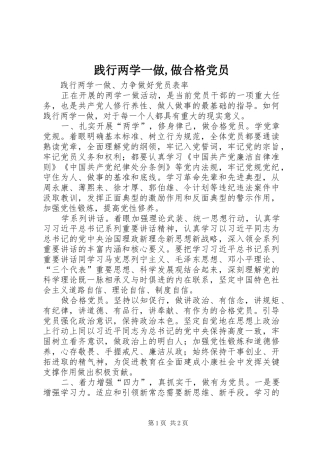 践行两学一做做合格党员