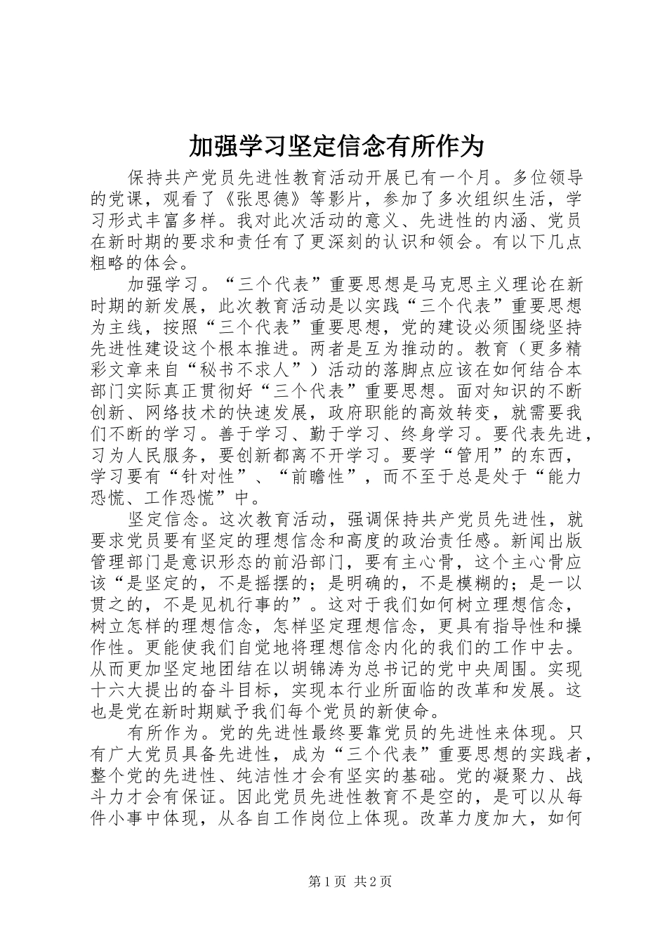 加强学习坚定信念有所作为_第1页