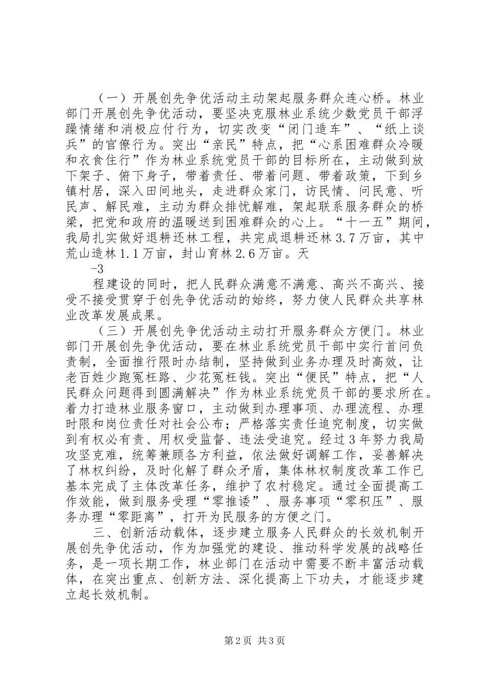 践行林业宗旨服务人民群众_第2页