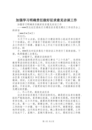 加强学习明确责任做好征求意见访谈工作