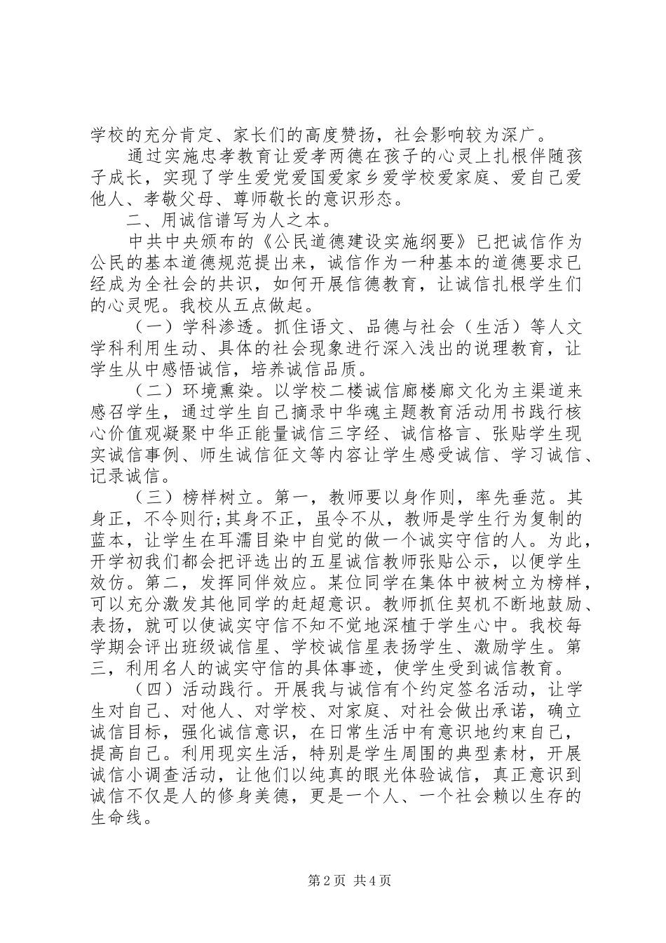 践行六德活动总结_第2页