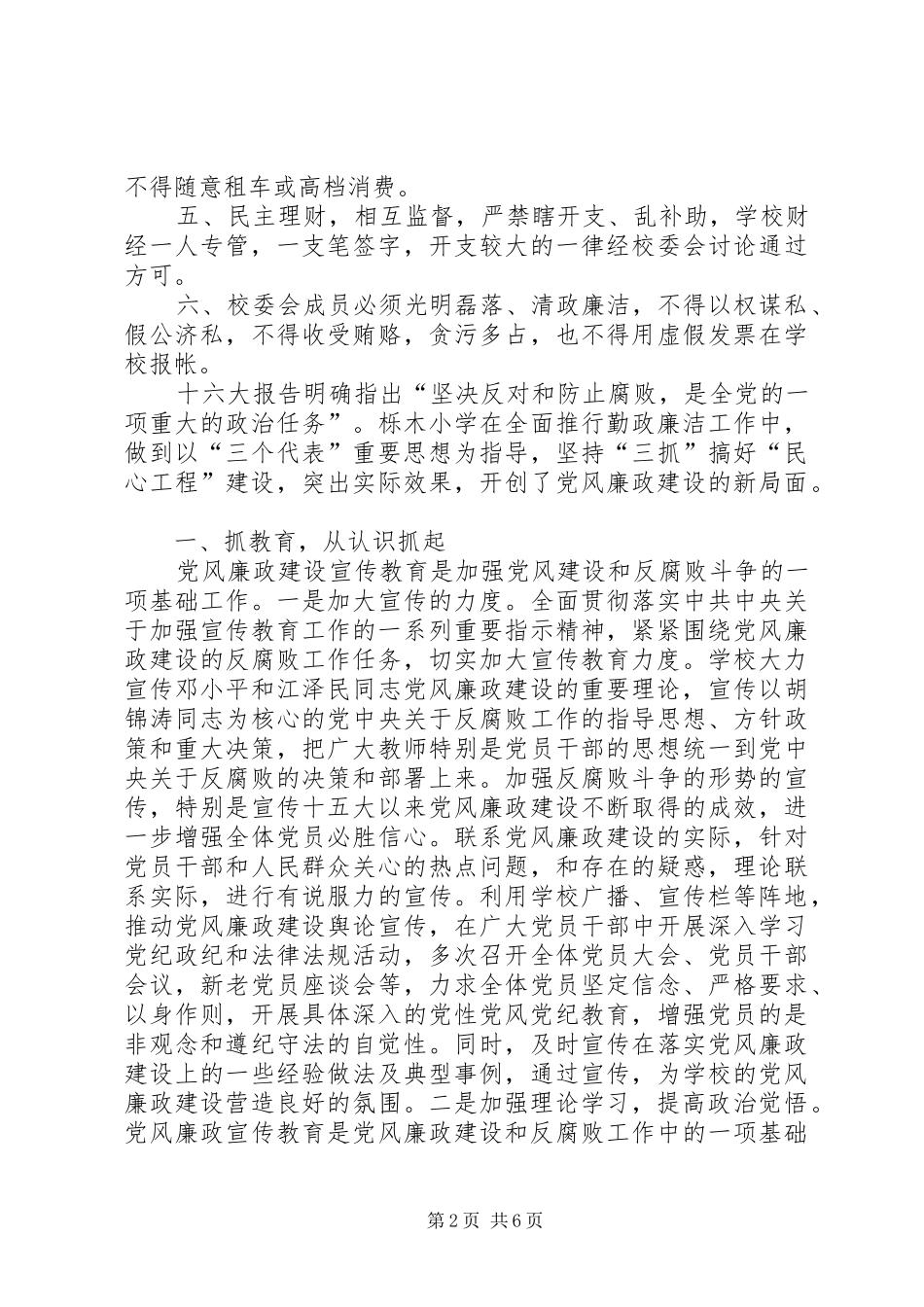 加强学习勤政廉洁从教_第2页