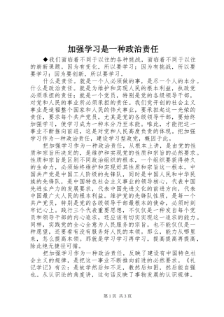 加强学习是一种政治责任