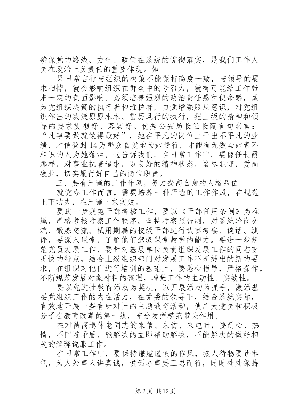 加强学习提高认识_第2页