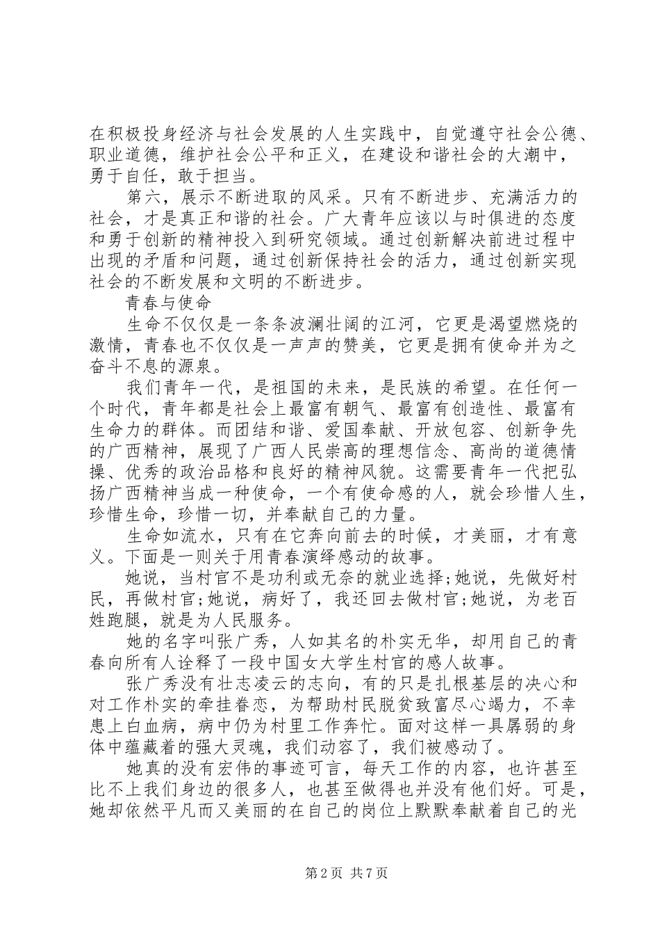 践行青年使命演讲稿_第2页