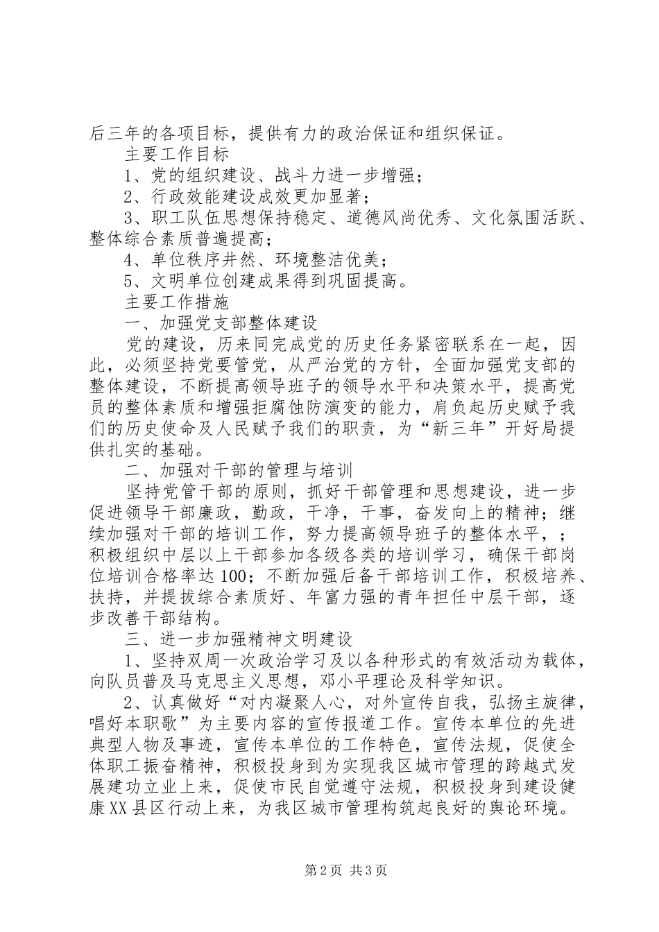 加强学习提高认识努力开创新局面_第2页