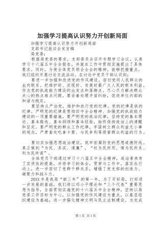 加强学习提高认识努力开创新局面