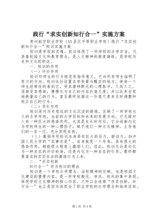 践行求实创新知行合一实施方案