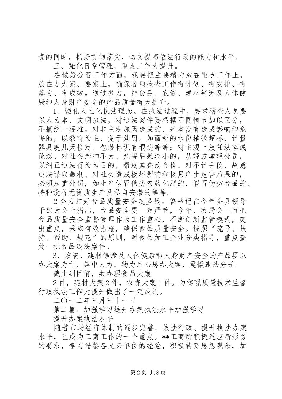 加强学习提升行政执法水平_第2页