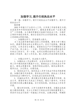 加强学习提升行政执法水平