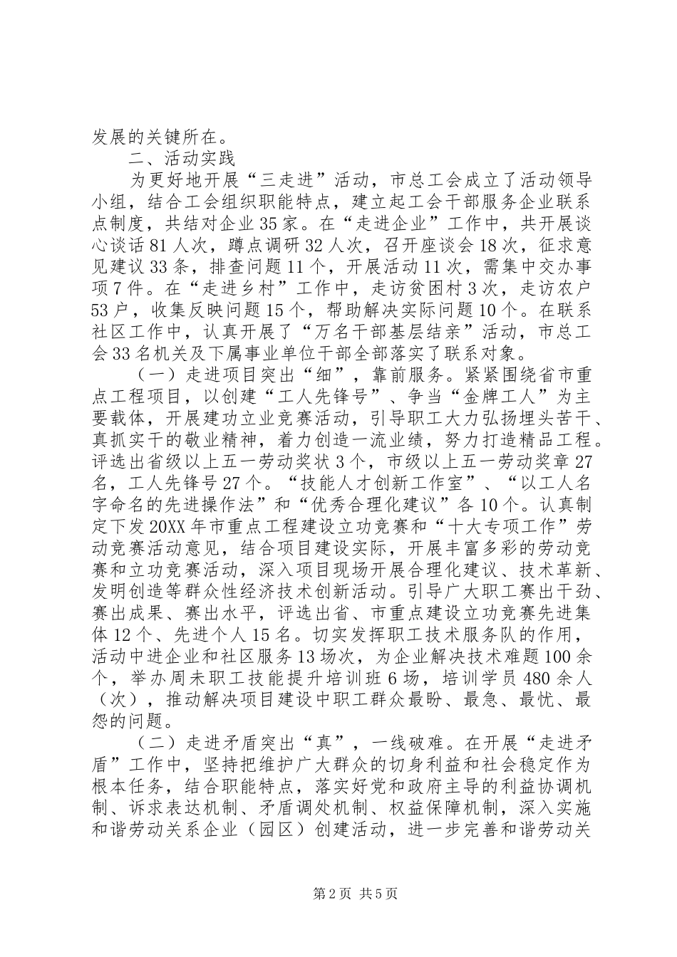 践行群众观开展三走进集中行动情况汇报_第2页