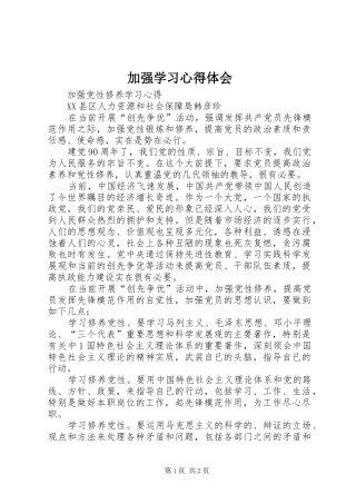加强学习心得体会