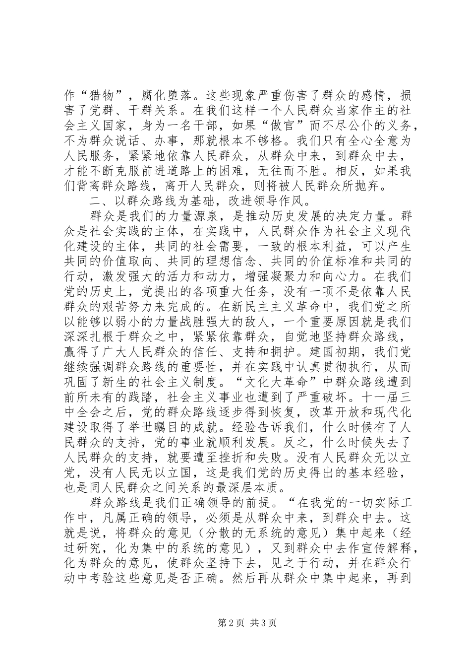 践行群众路线，改进两个作风_第2页