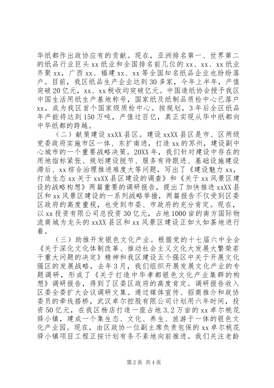 践行群众路线打造亲民政协_第2页