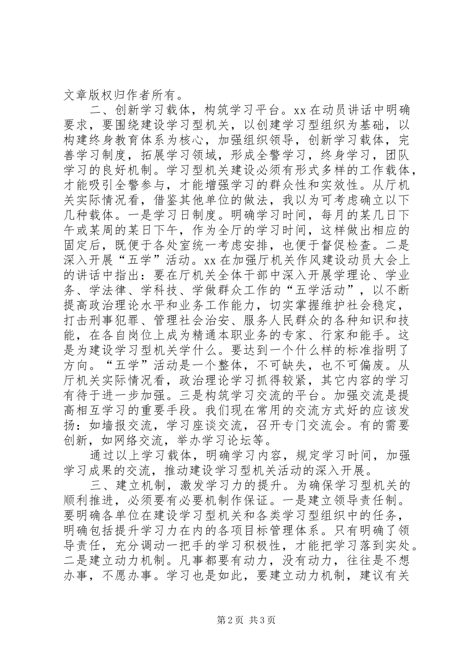 加强学习型机关建设的几点看法_第2页