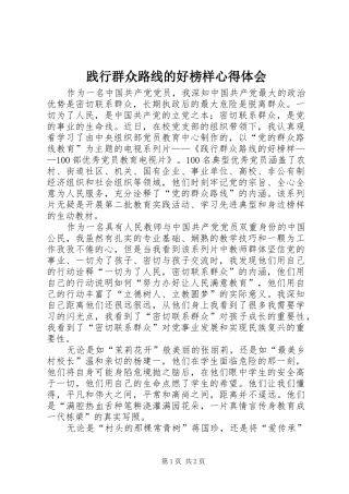 践行群众路线的好榜样心得体会