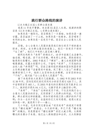 践行群众路线的演讲