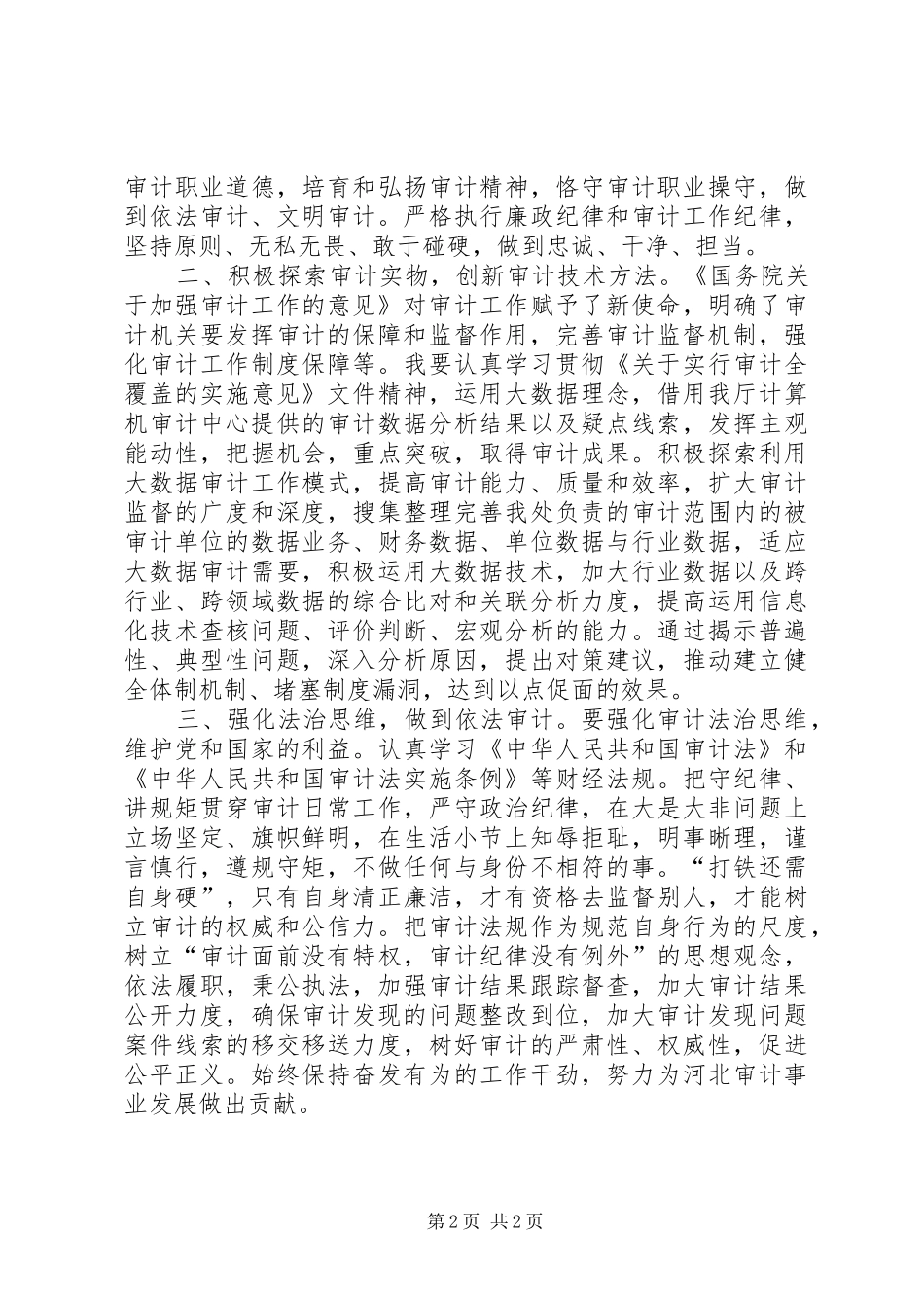 加强学习依法履责心得体会_第2页