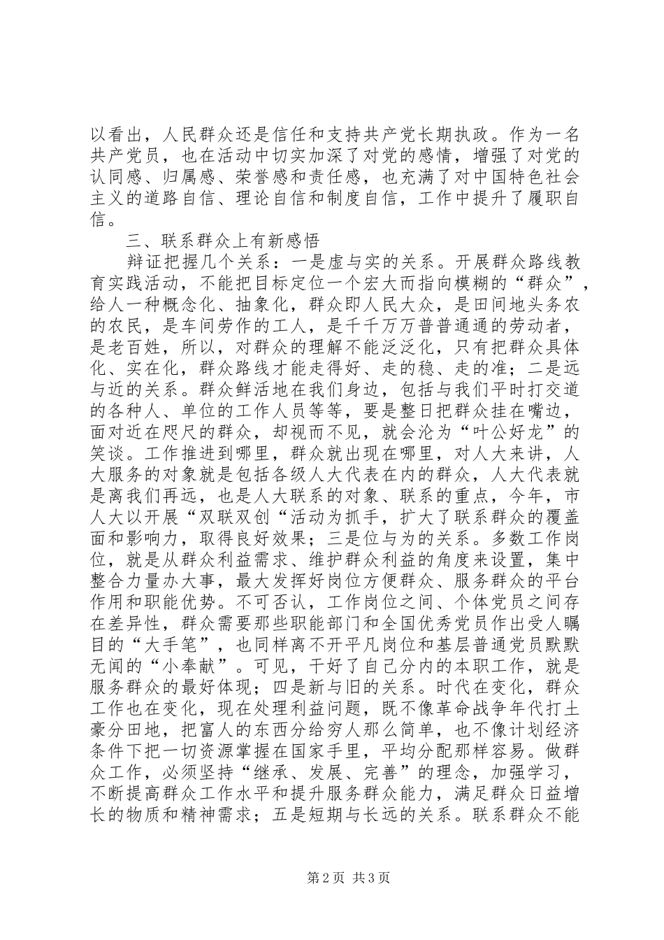 践行群众路线改进工作作风_第2页