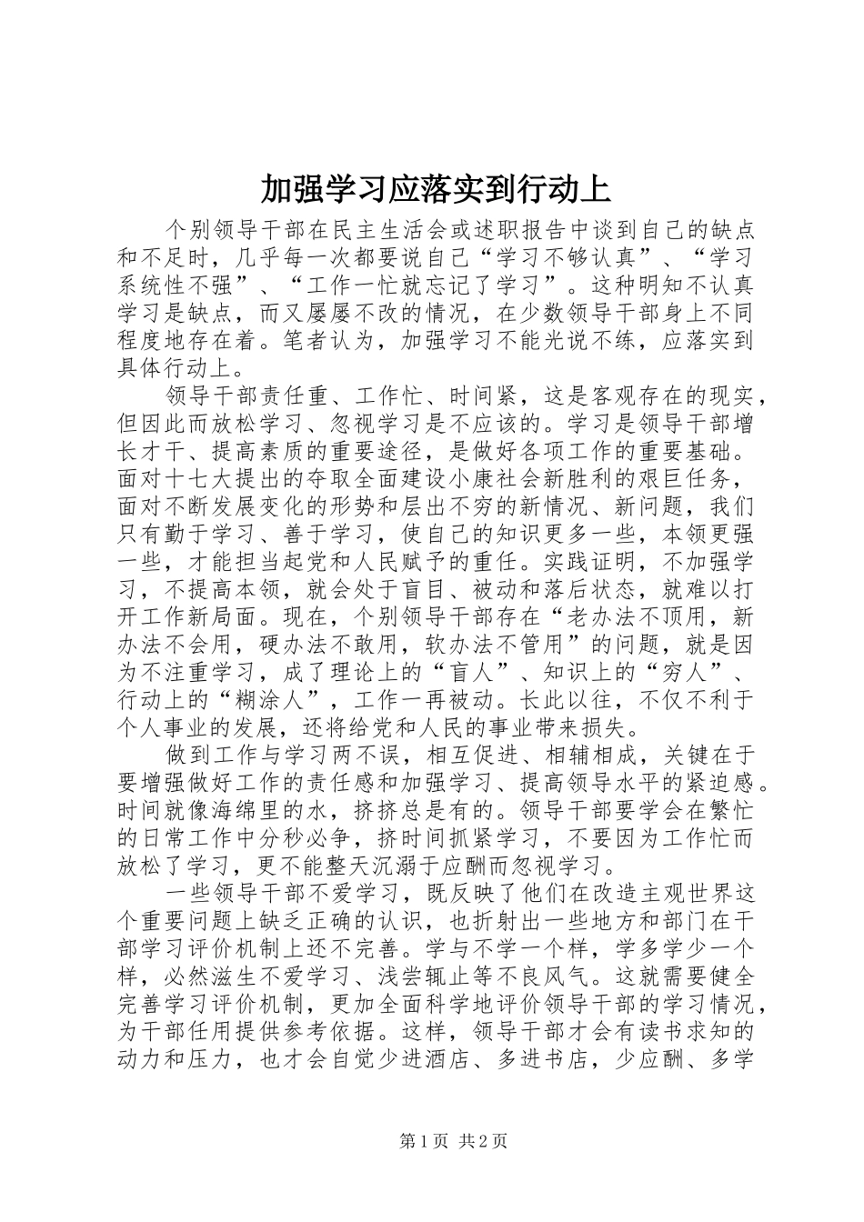 加强学习应落实到行动上_第1页