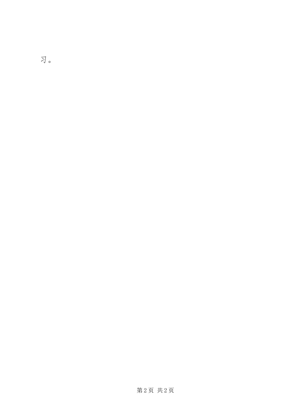 加强学习应落实到行动上_第2页