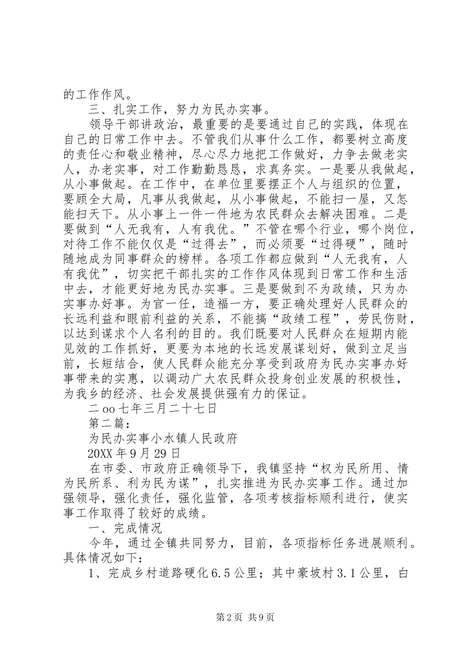 加强学习扎实工作努力为民办实事_第2页