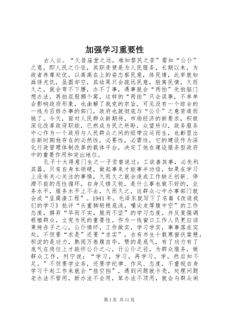 加强学习重要性