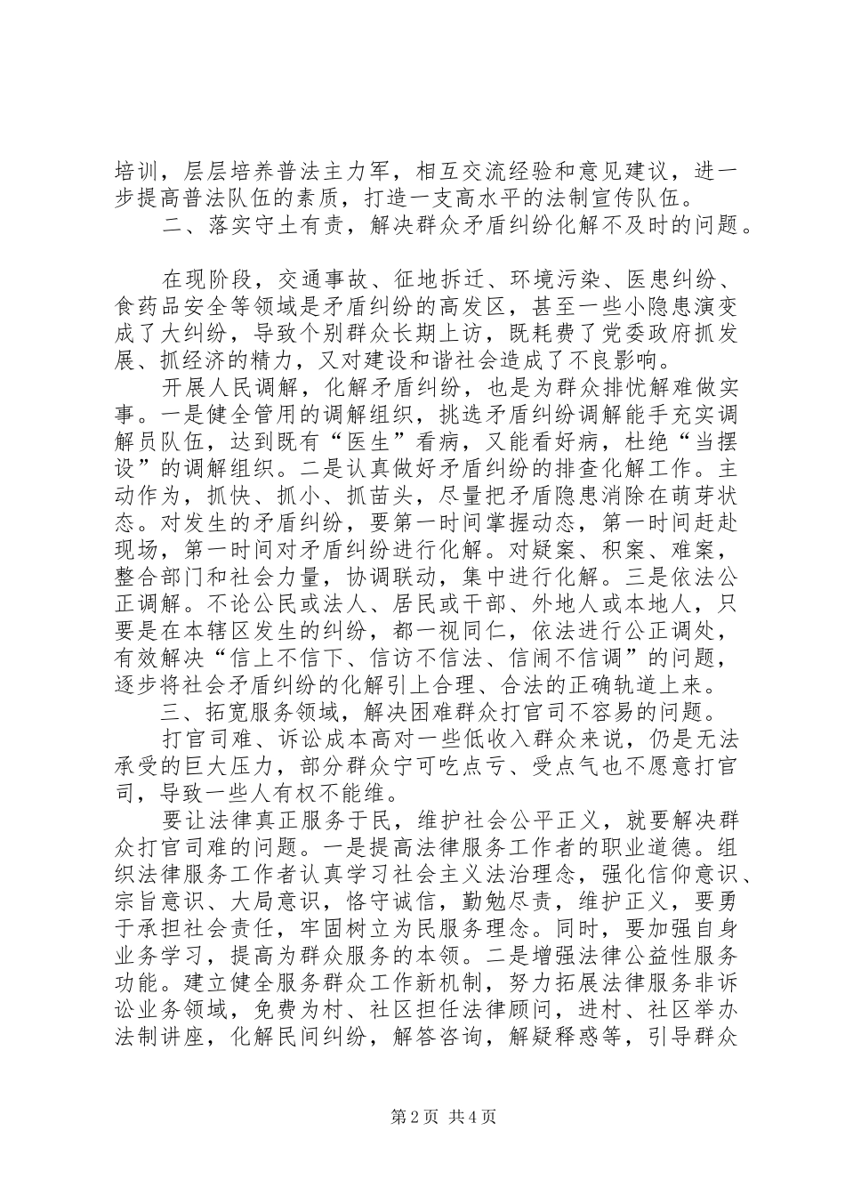 践行群众路线交流材料_第2页
