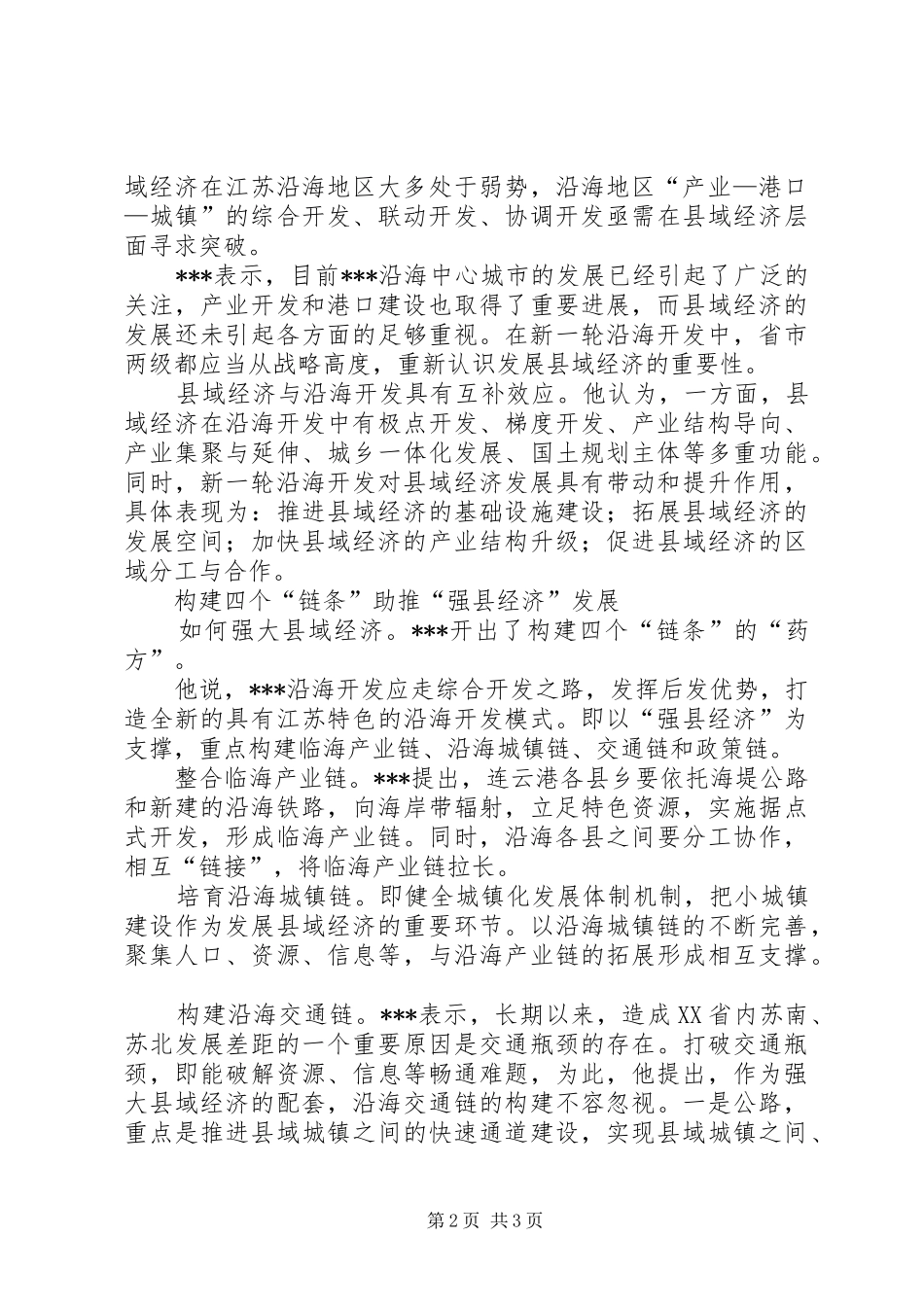 加强沿海县城建设领导致辞范文_第2页