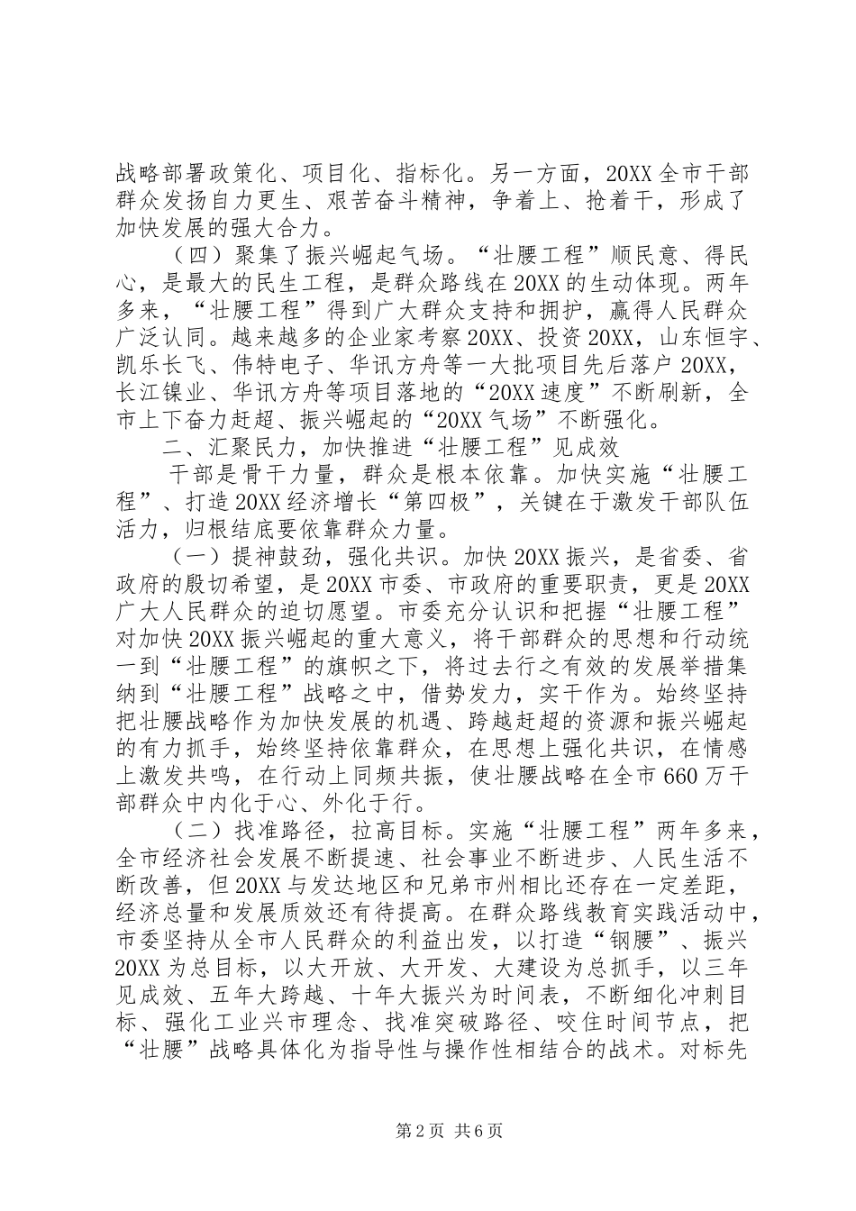 践行群众路线经验交流材料_第2页