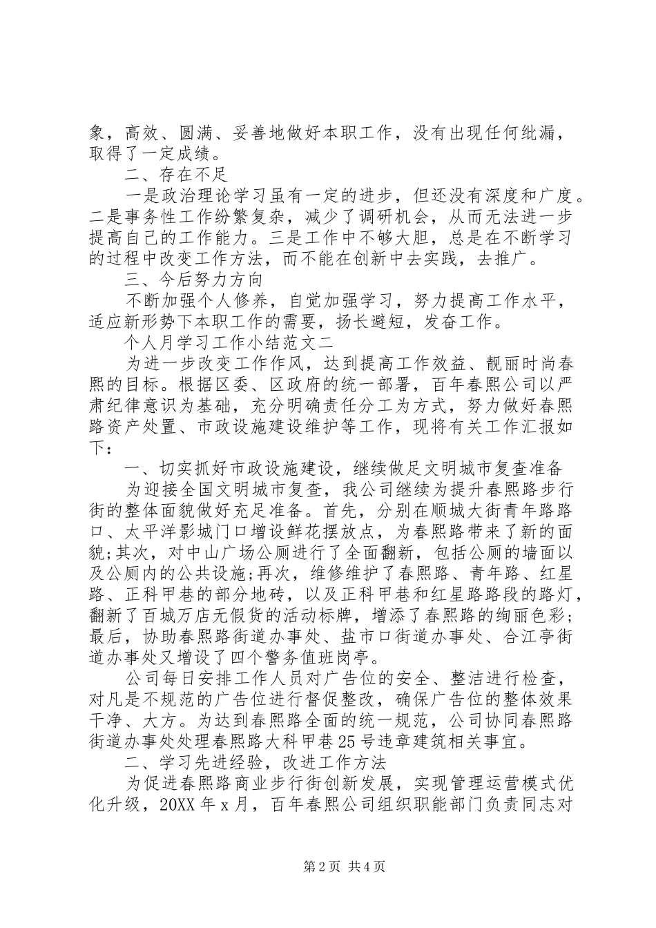 加强业务知识学习月工作总结_第2页