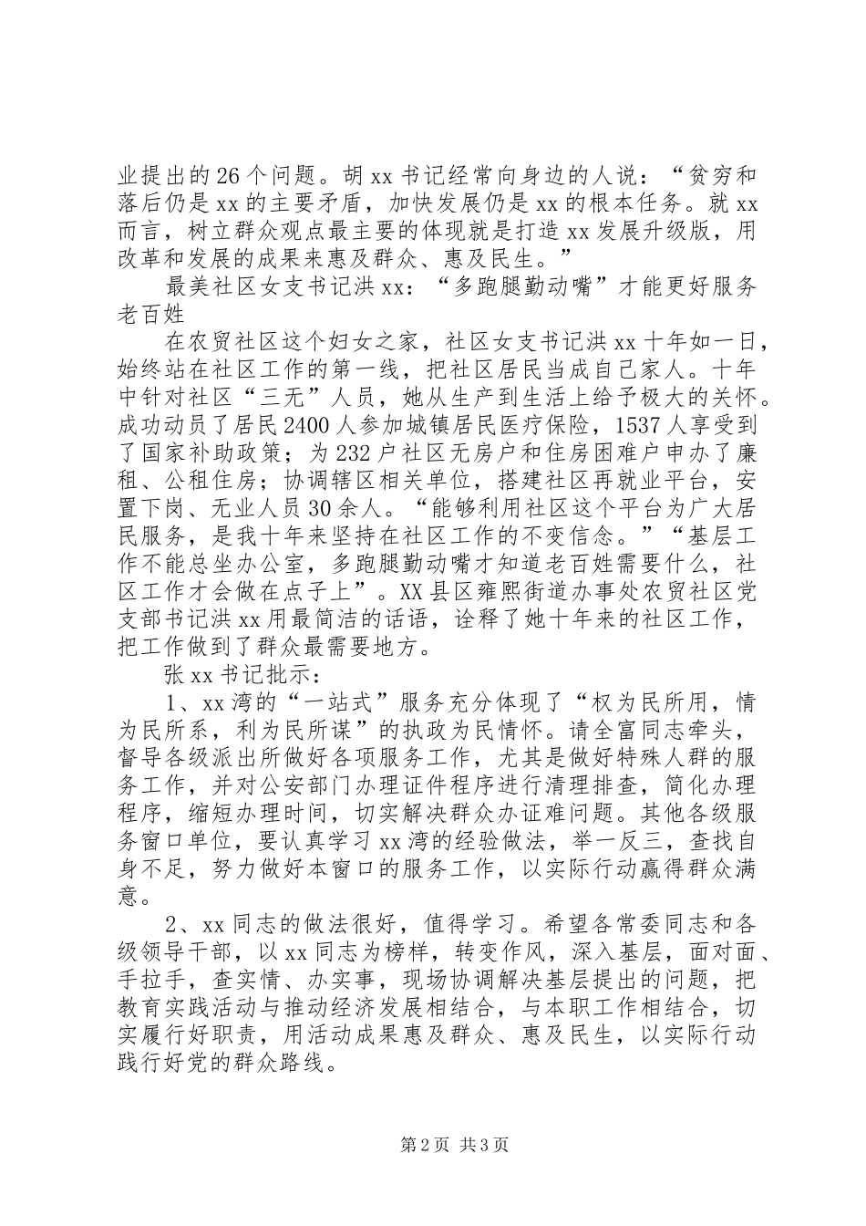 践行群众路线掠影以实际行动赢得信任和尊重_第2页