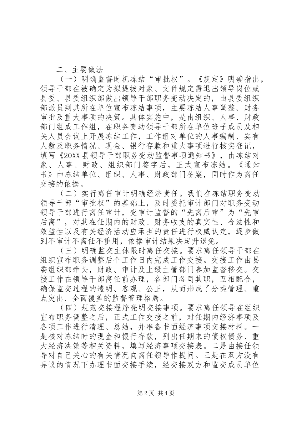 加强一把手权力监督调研报告_第2页