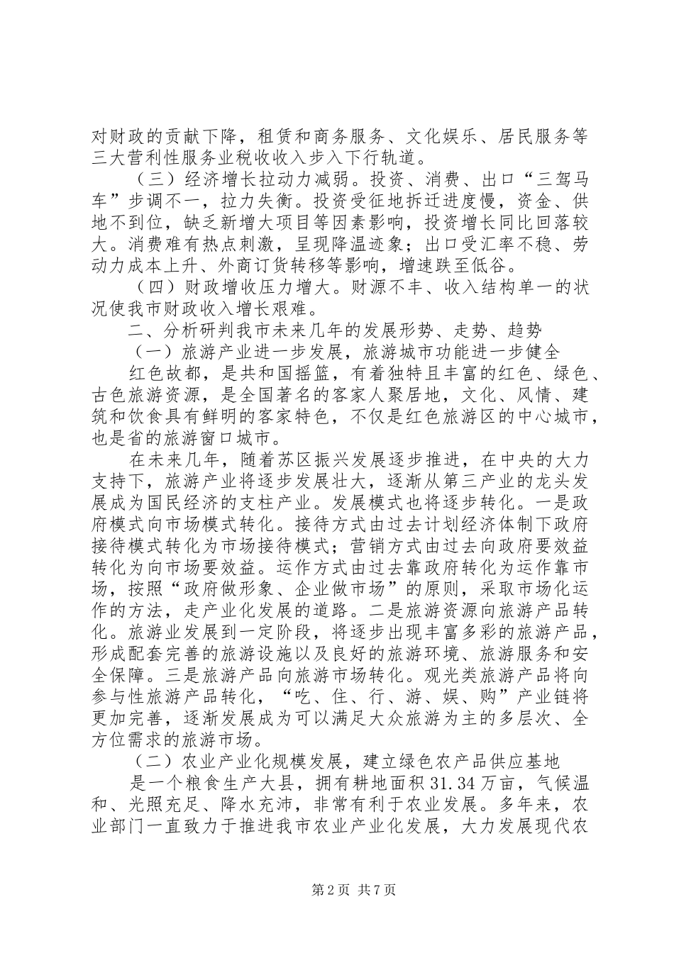 践行群众路线问政问策问计调研报告_第2页