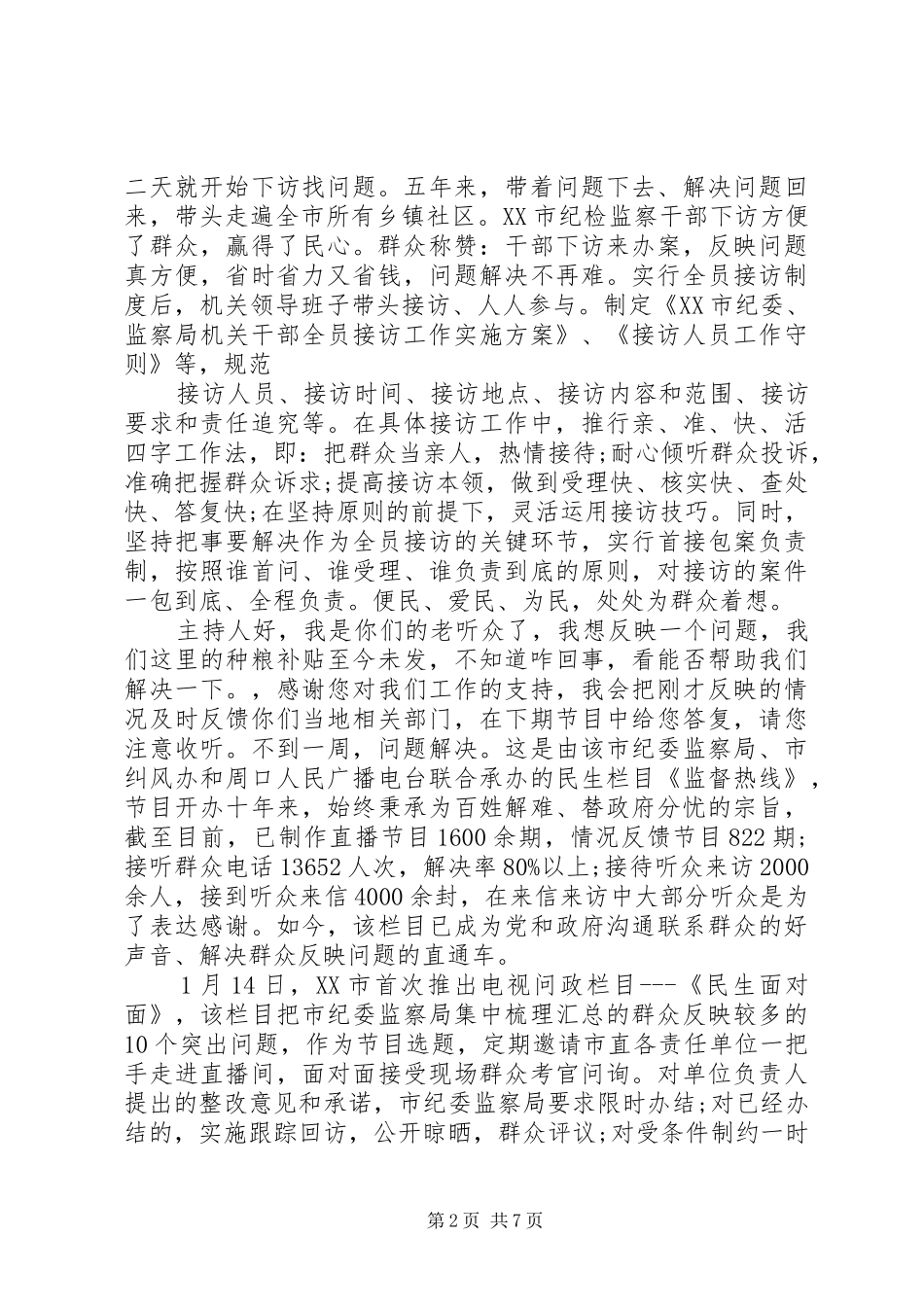 践行群众路线先进事迹_第2页