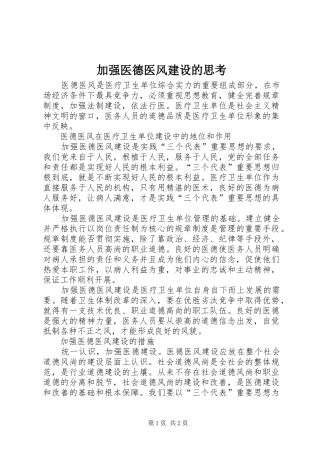 加强医德医风建设的思考