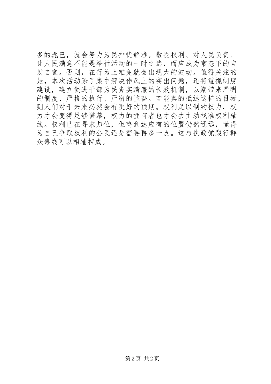 践行群众路线心得体会_第2页