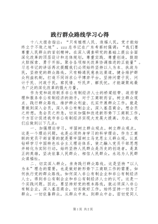 践行群众路线学习心得