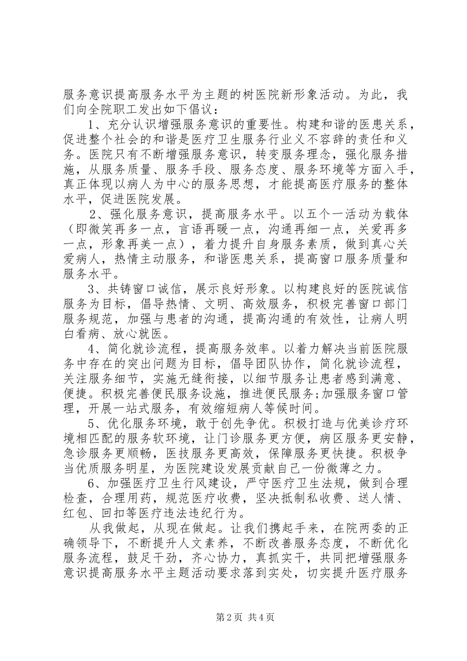 加强医疗服务提升倡议书_第2页