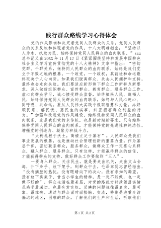 践行群众路线学习心得体会