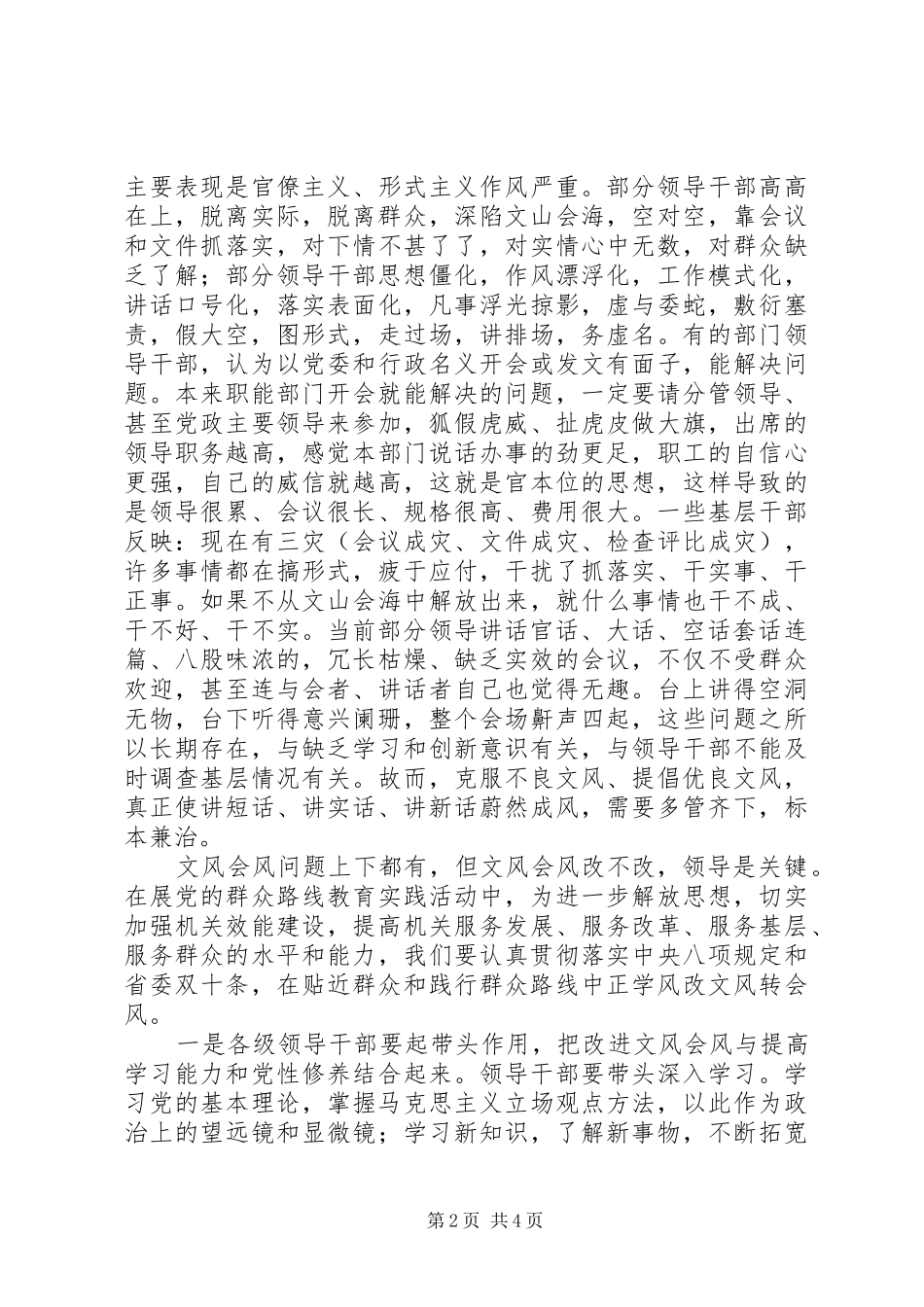 践行群众路线转变文风会风_第2页