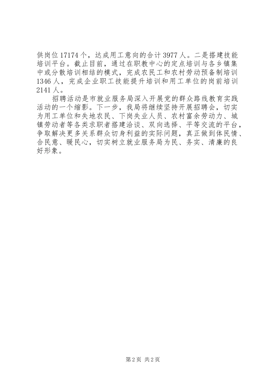 践行群众路线做好四员服务汇报材料_第2页