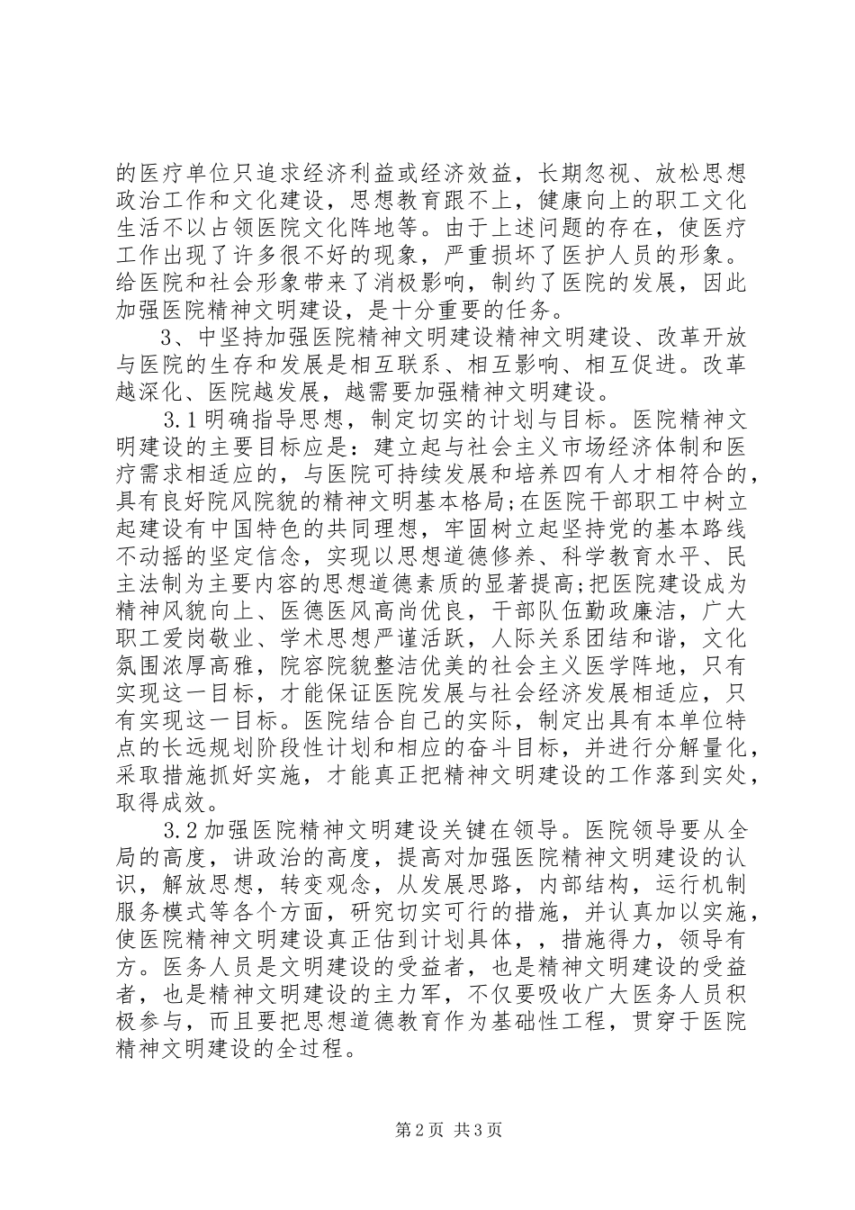 加强医院精神文明建设漫谈思想学习_第2页