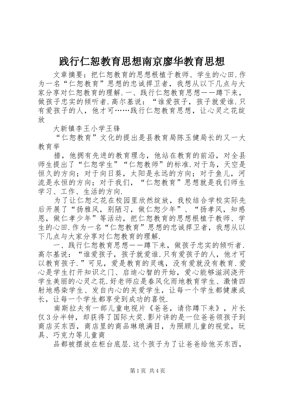 践行仁恕教育思想南京廖华教育思想_第1页
