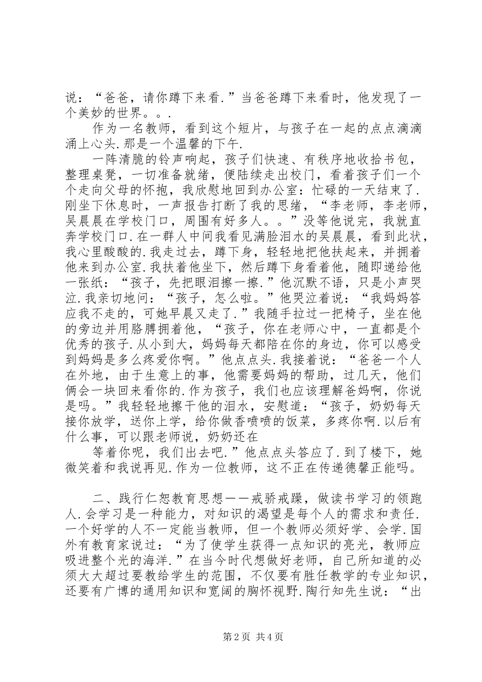 践行仁恕教育思想南京廖华教育思想_第2页