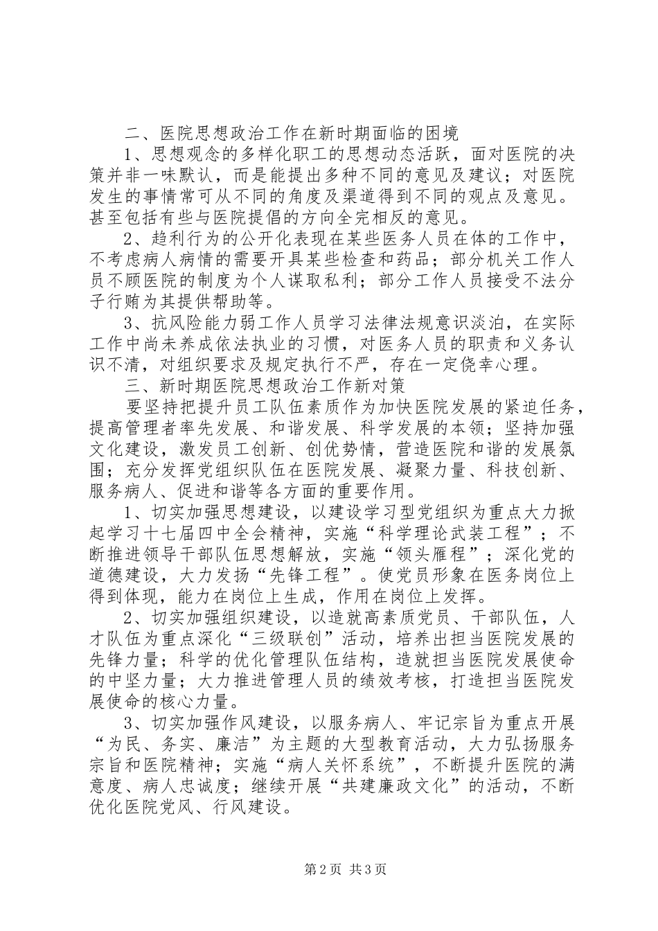 加强医院思政工作的意义_第2页