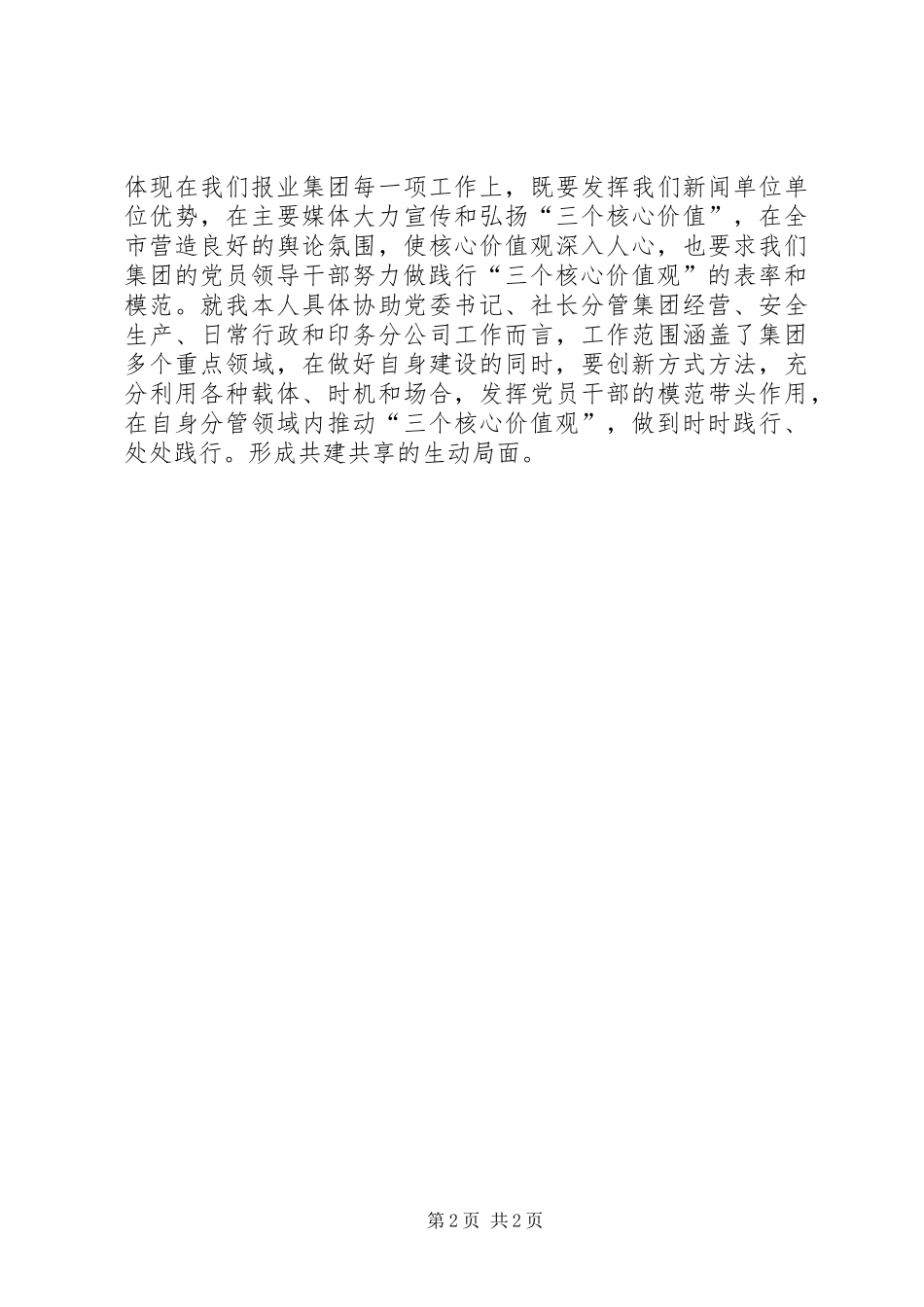 践行三个核心价值观心得体会_第2页