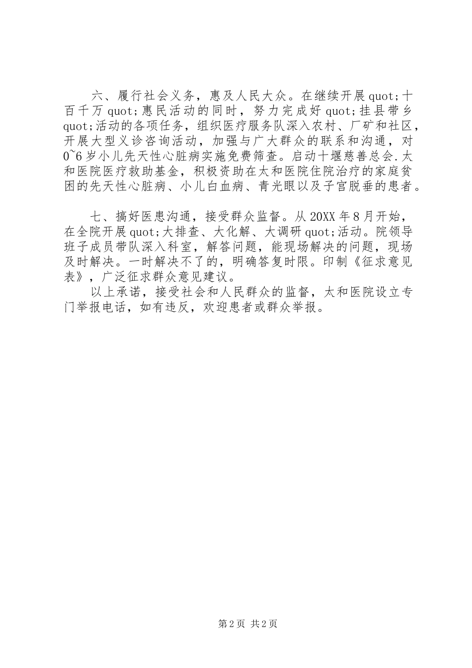 加强医院行风建设承诺书_第2页