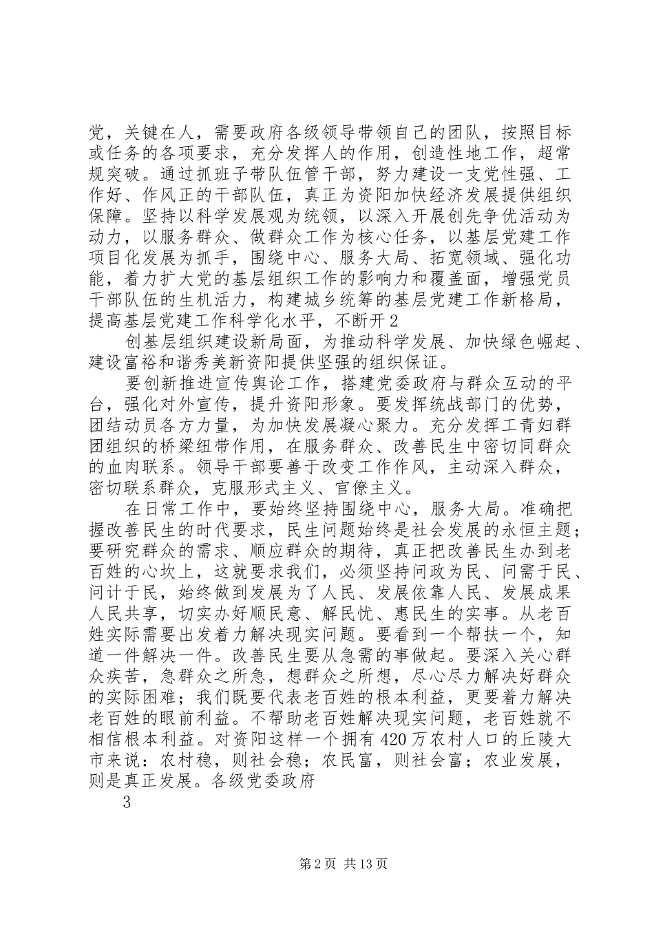 践行三化转变作风_第2页